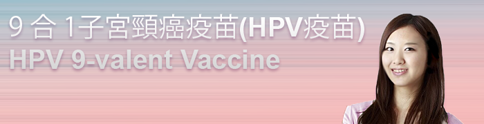 HPV Vaccine, Gadasil 9